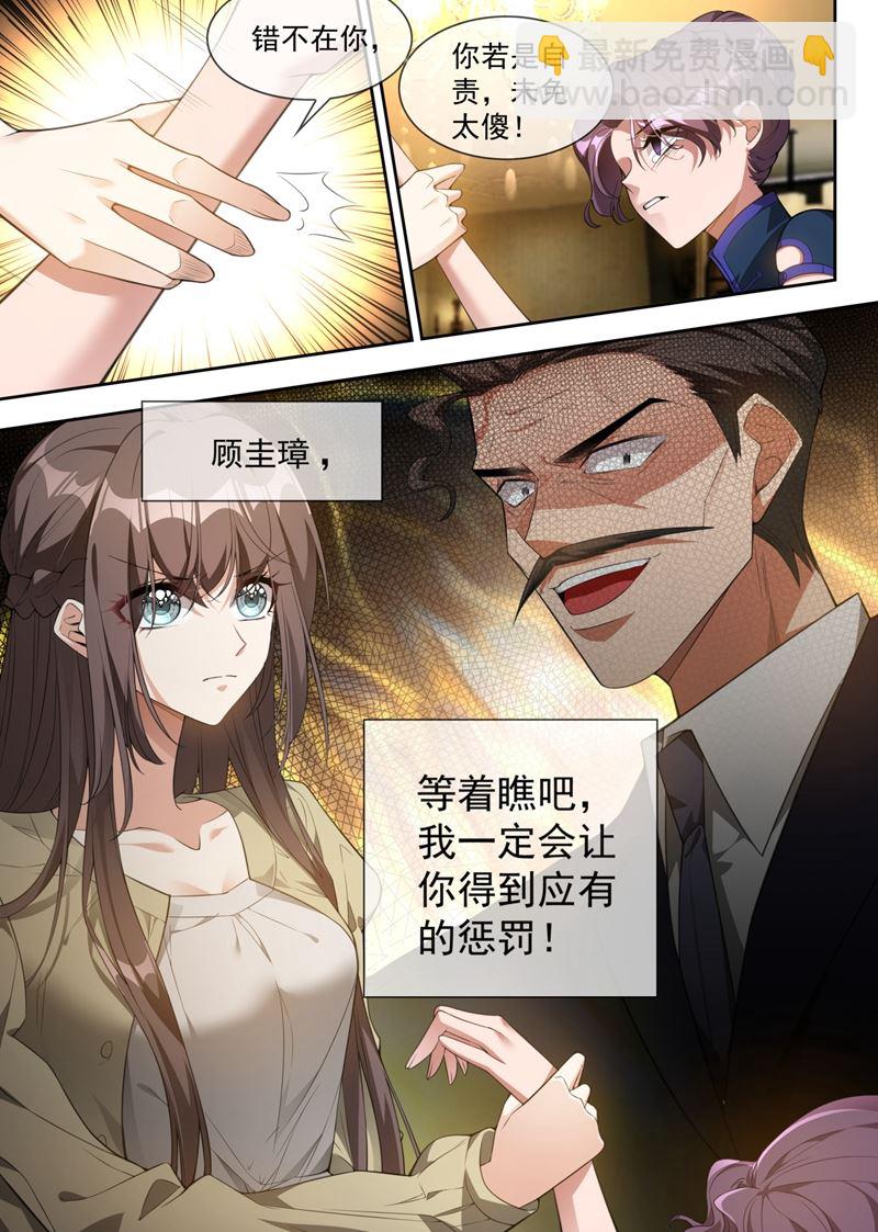 🍱少帅你老婆又跑了 你的报应才刚开始！ 第5页