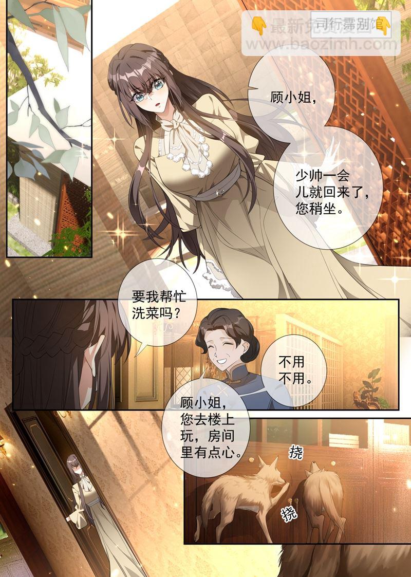🍱少帅你老婆又跑了 你的报应才刚开始！ 第6页