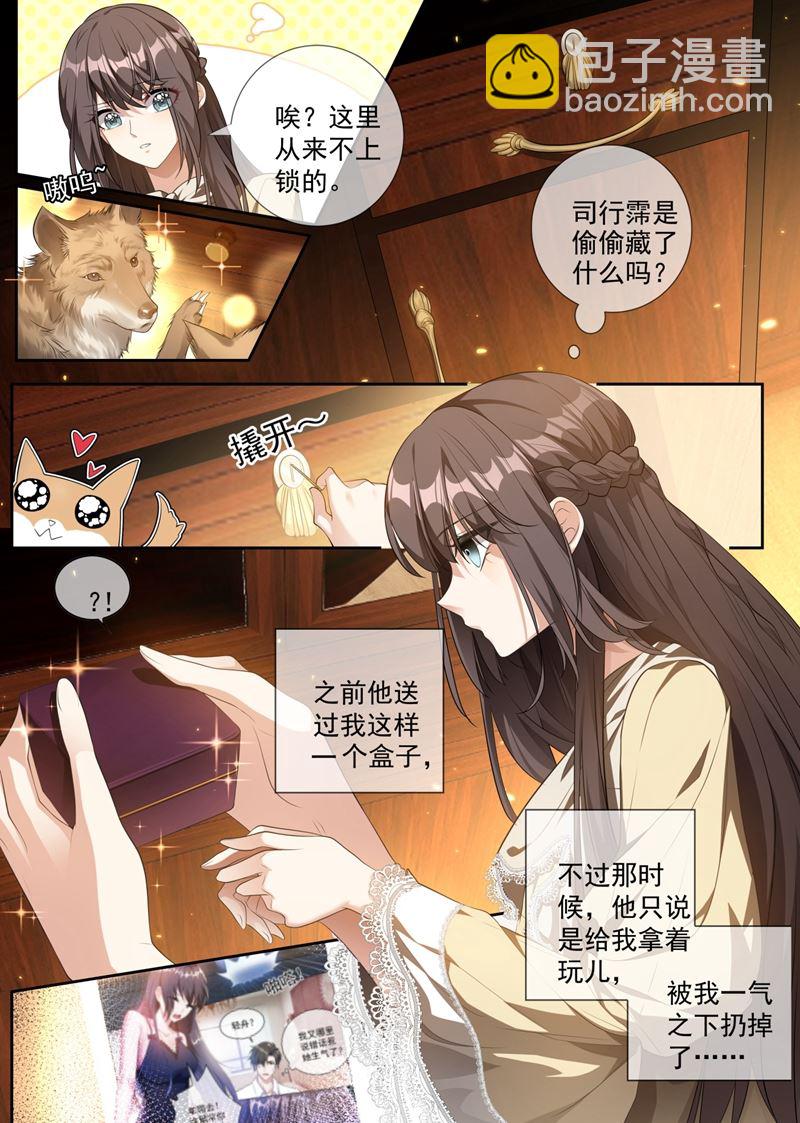 🍱少帅你老婆又跑了 你的报应才刚开始！ 第7页