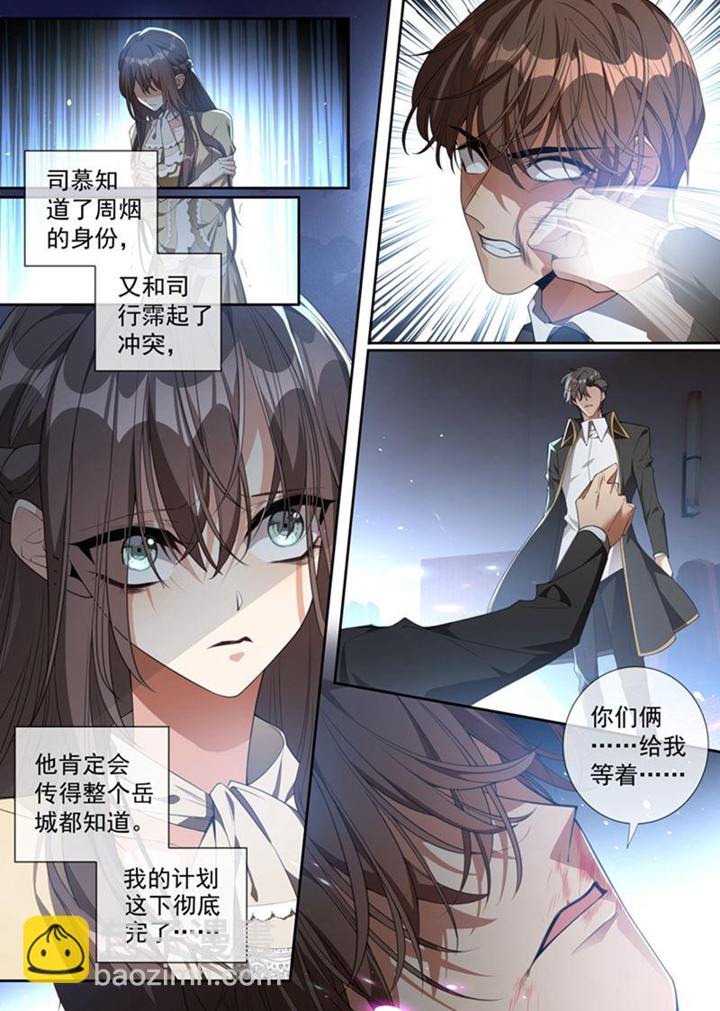 🍱少帅你老婆又跑了 相爱的人没有错！ 第2页