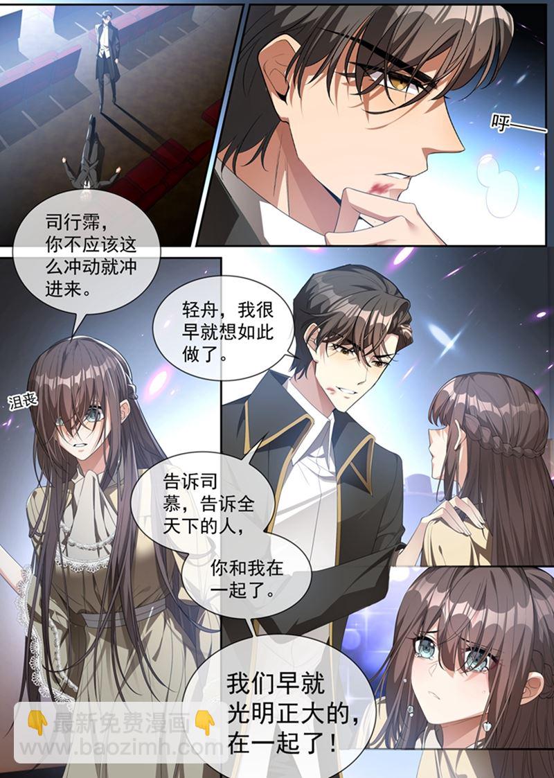 🍱少帅你老婆又跑了 相爱的人没有错！ 第3页