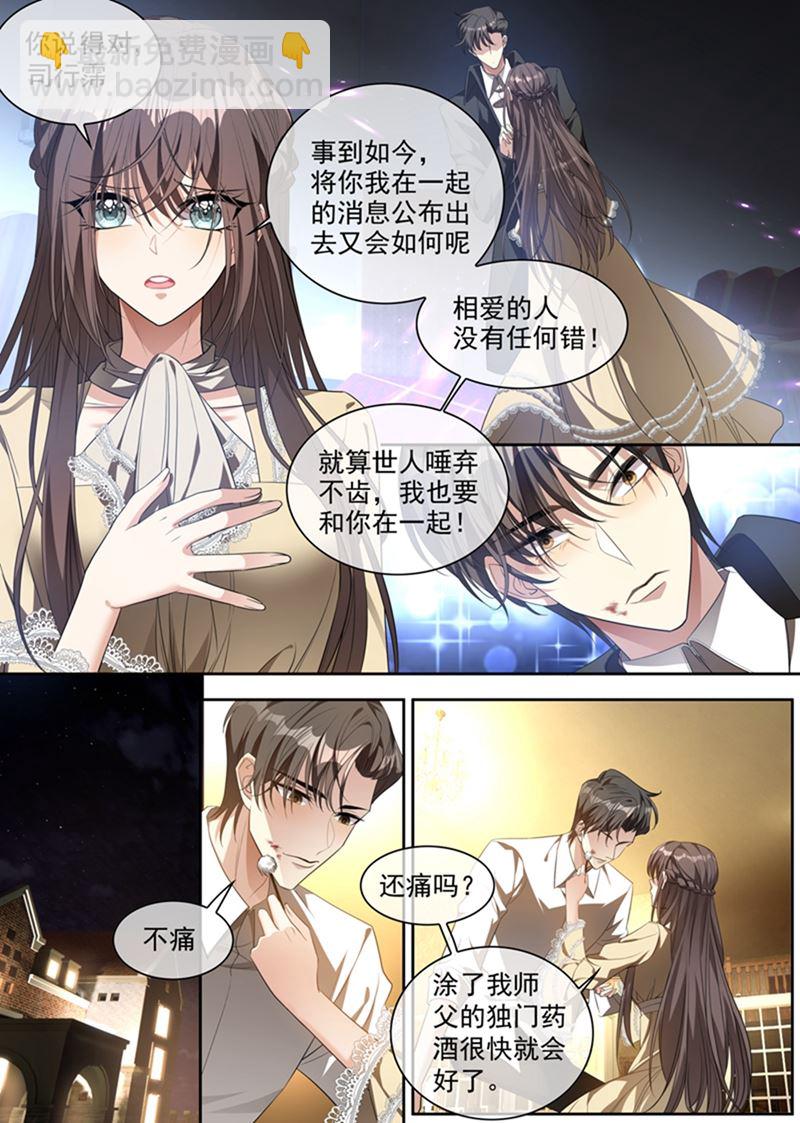 🍱少帅你老婆又跑了 相爱的人没有错！ 第5页