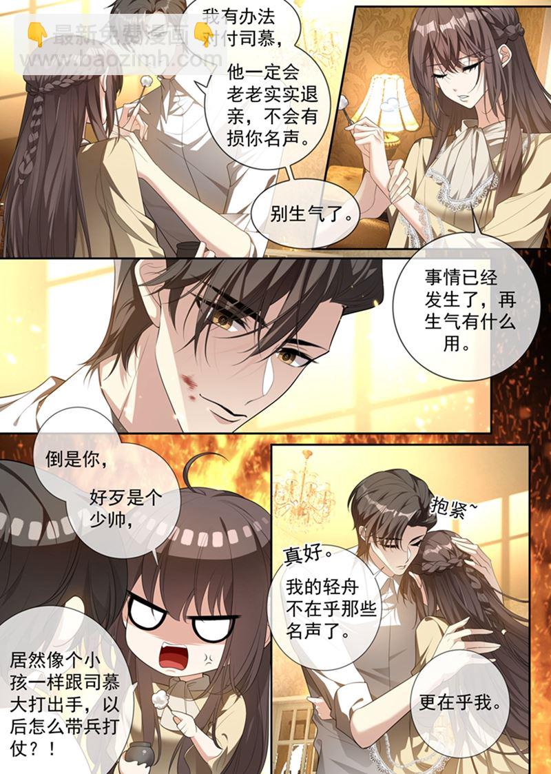 🍱少帅你老婆又跑了 相爱的人没有错！ 第6页