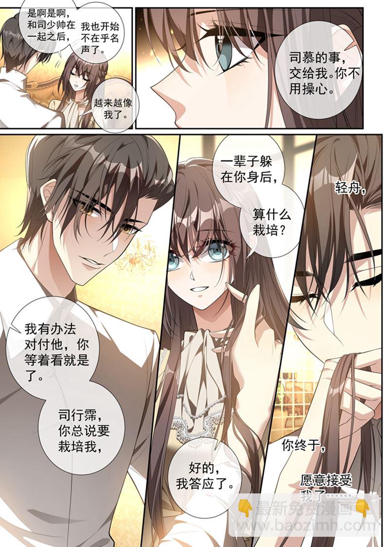 🍱少帅你老婆又跑了 相爱的人没有错！ 第7页