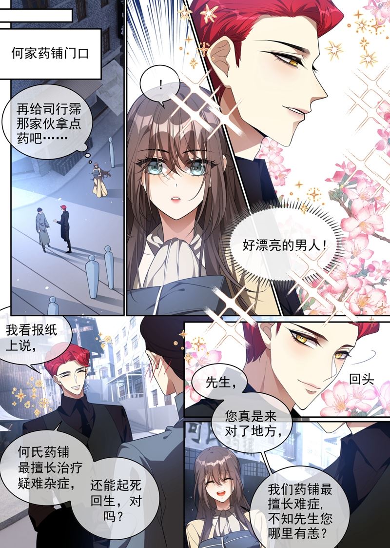 🍱少帅你老婆又跑了 一步步掉入陷阱 第1页