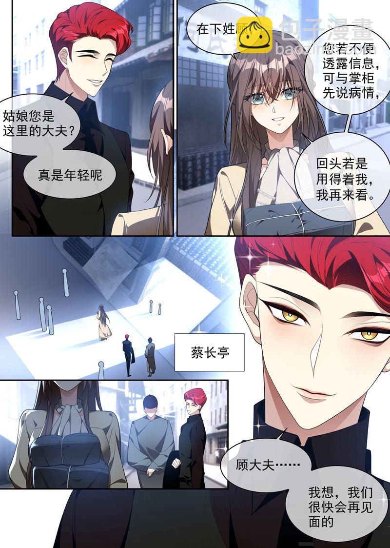 🍱少帅你老婆又跑了 一步步掉入陷阱 第2页