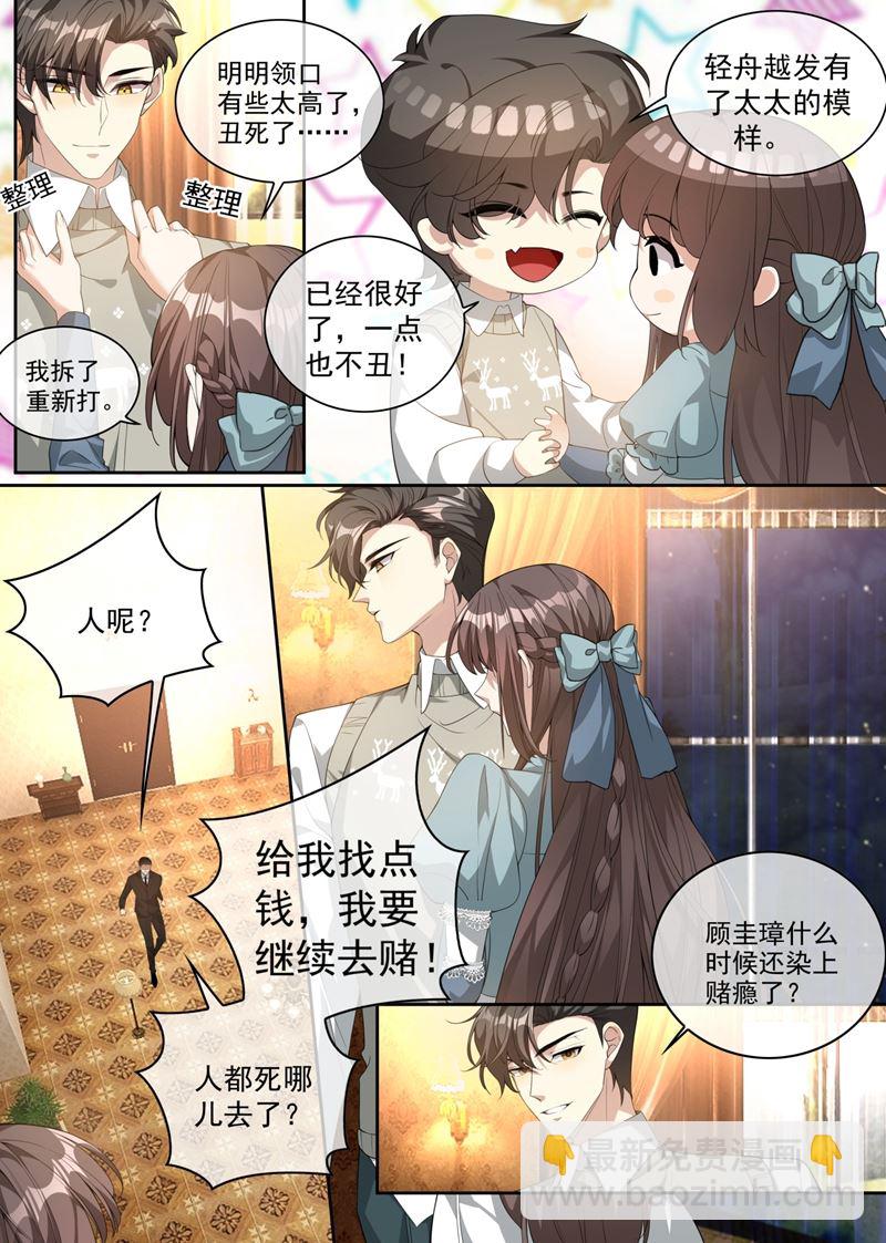 🍱少帅你老婆又跑了 一步步掉入陷阱 第5页