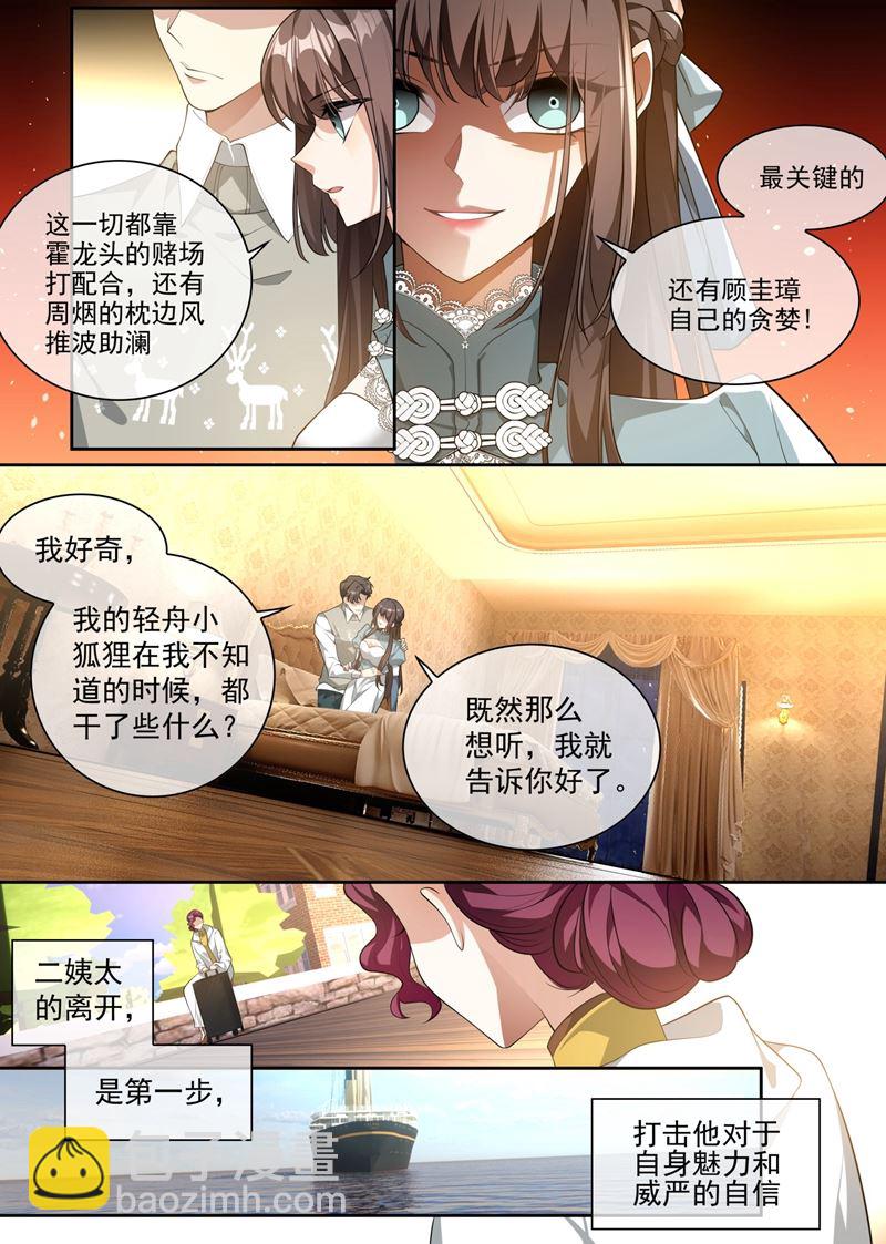 🍱少帅你老婆又跑了 一步步掉入陷阱 第6页