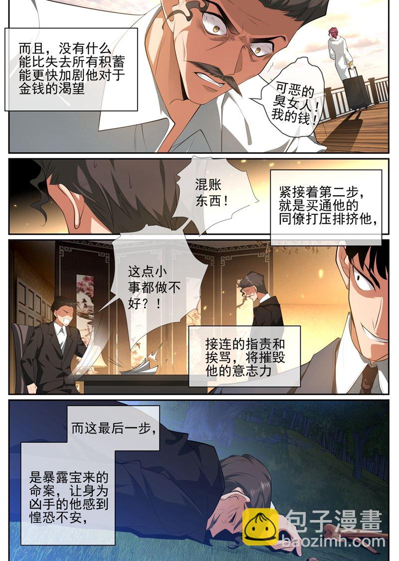 🍱少帅你老婆又跑了 一步步掉入陷阱 第7页