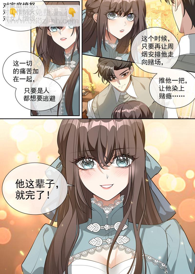 🍱少帅你老婆又跑了 一步步掉入陷阱 第8页