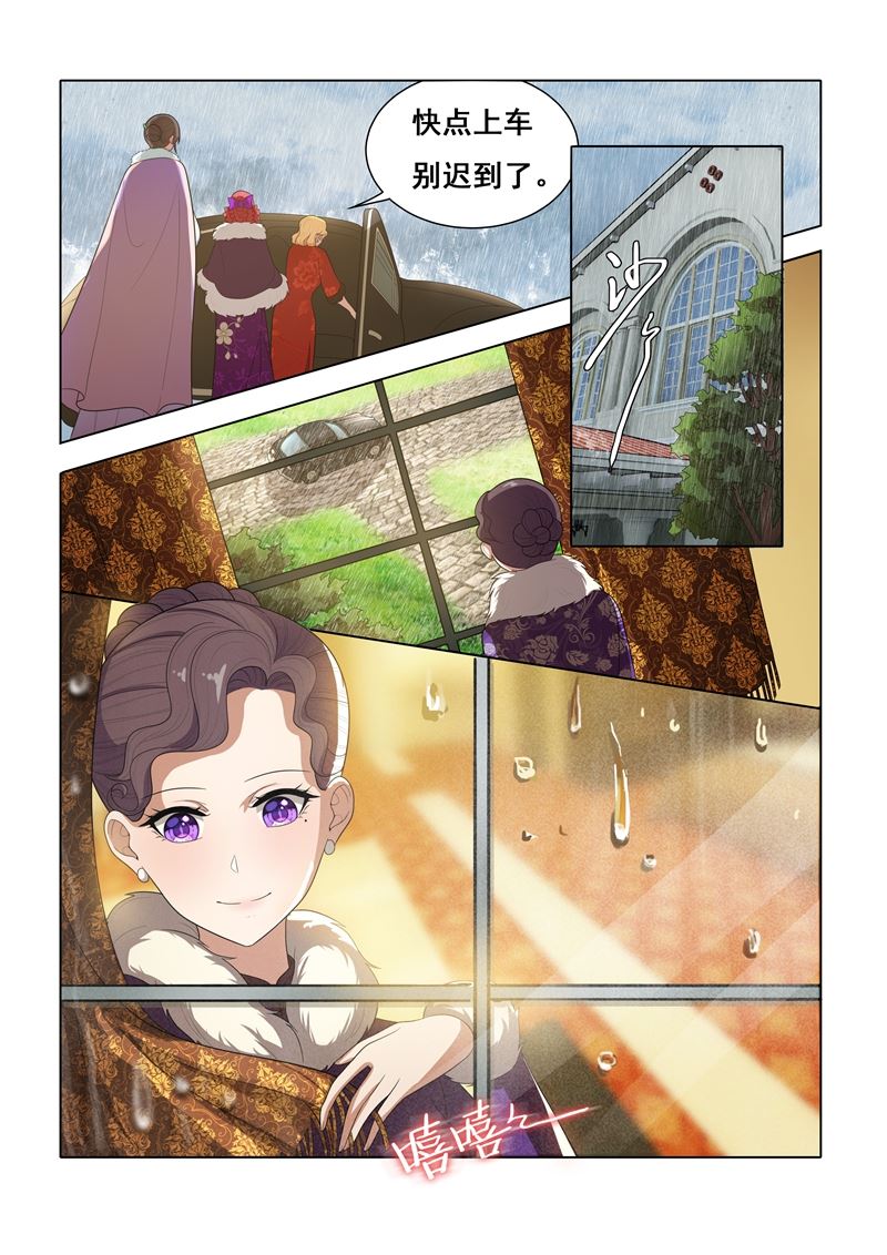 🍱少帅你老婆又跑了 第32话 三姨太的过去 第1页