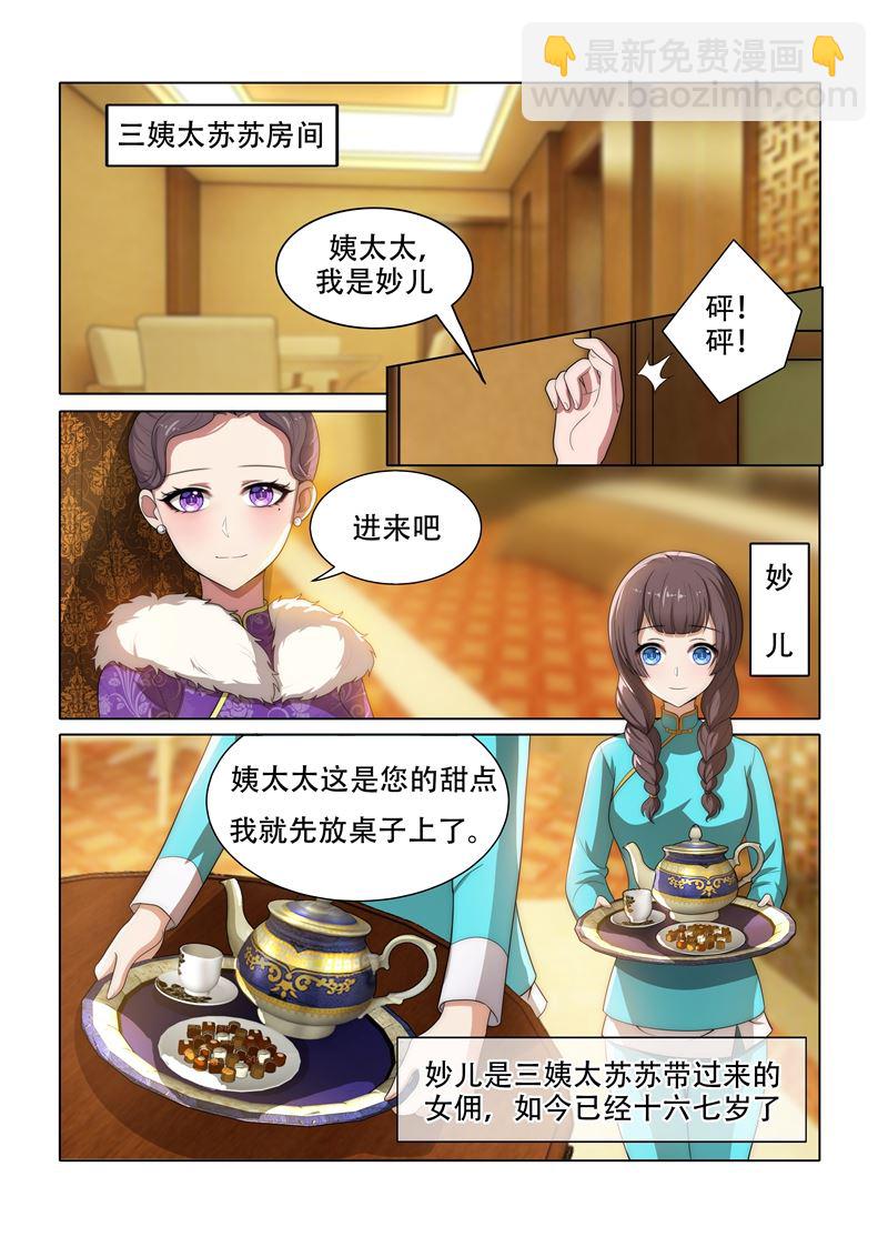 🍱少帅你老婆又跑了 第32话 三姨太的过去 第2页