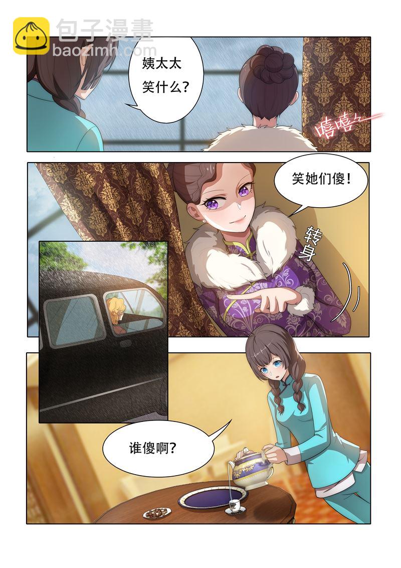 🍱少帅你老婆又跑了 第32话 三姨太的过去 第3页
