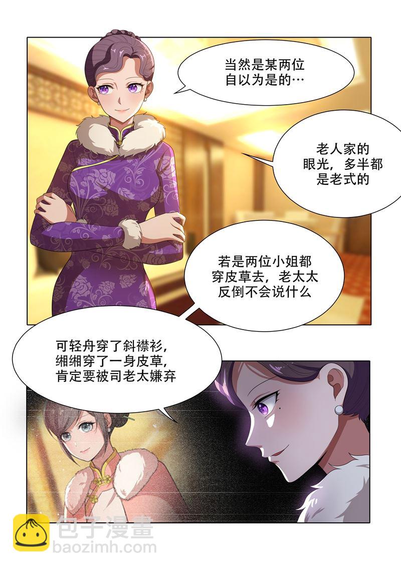 🍱少帅你老婆又跑了 第32话 三姨太的过去 第4页