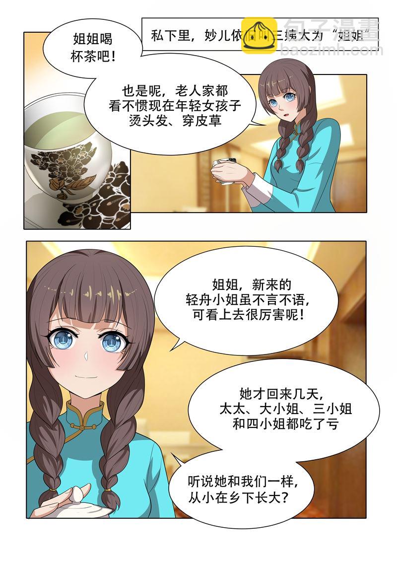 🍱少帅你老婆又跑了 第32话 三姨太的过去 第5页