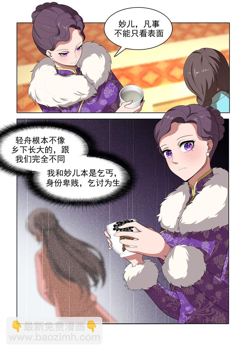 🍱少帅你老婆又跑了 第32话 三姨太的过去 第6页