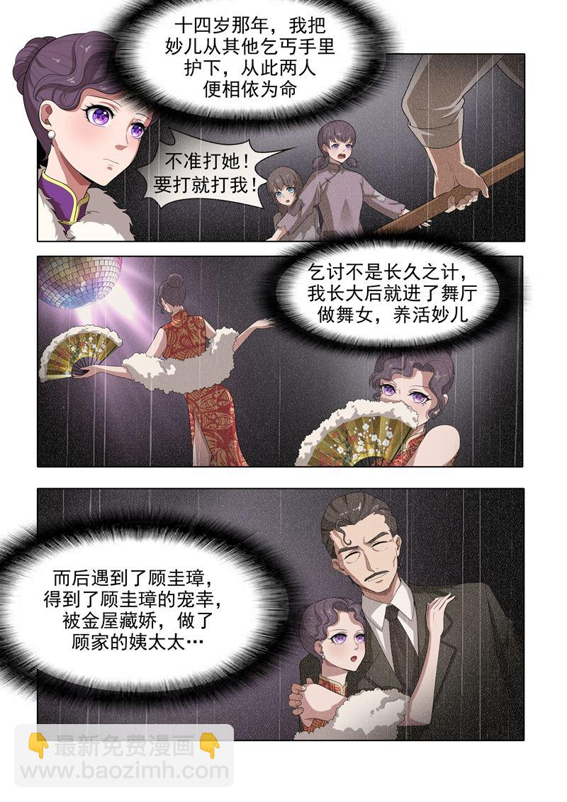 🍱少帅你老婆又跑了 第32话 三姨太的过去 第7页