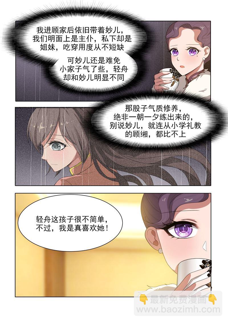 🍱少帅你老婆又跑了 第32话 三姨太的过去 第8页