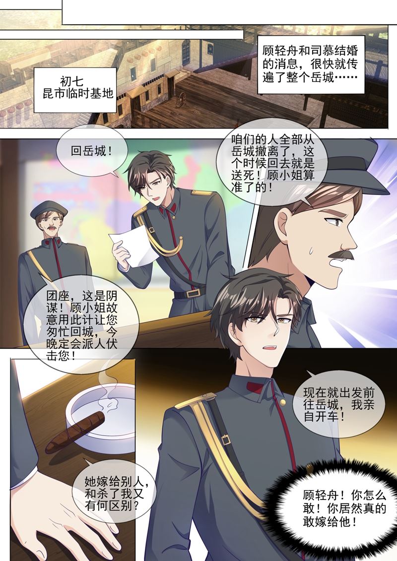 🍱少帅你老婆又跑了 不许…嫁给司慕！ 第1页