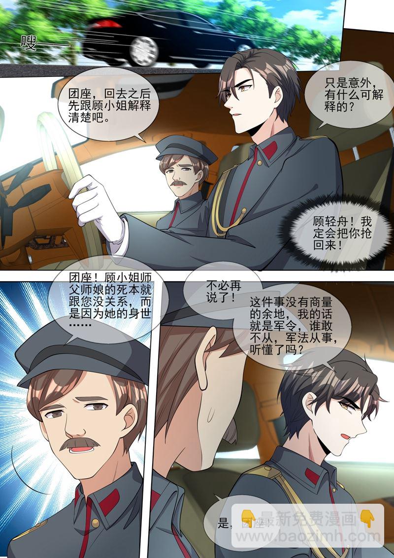 🍱少帅你老婆又跑了 不许…嫁给司慕！ 第2页
