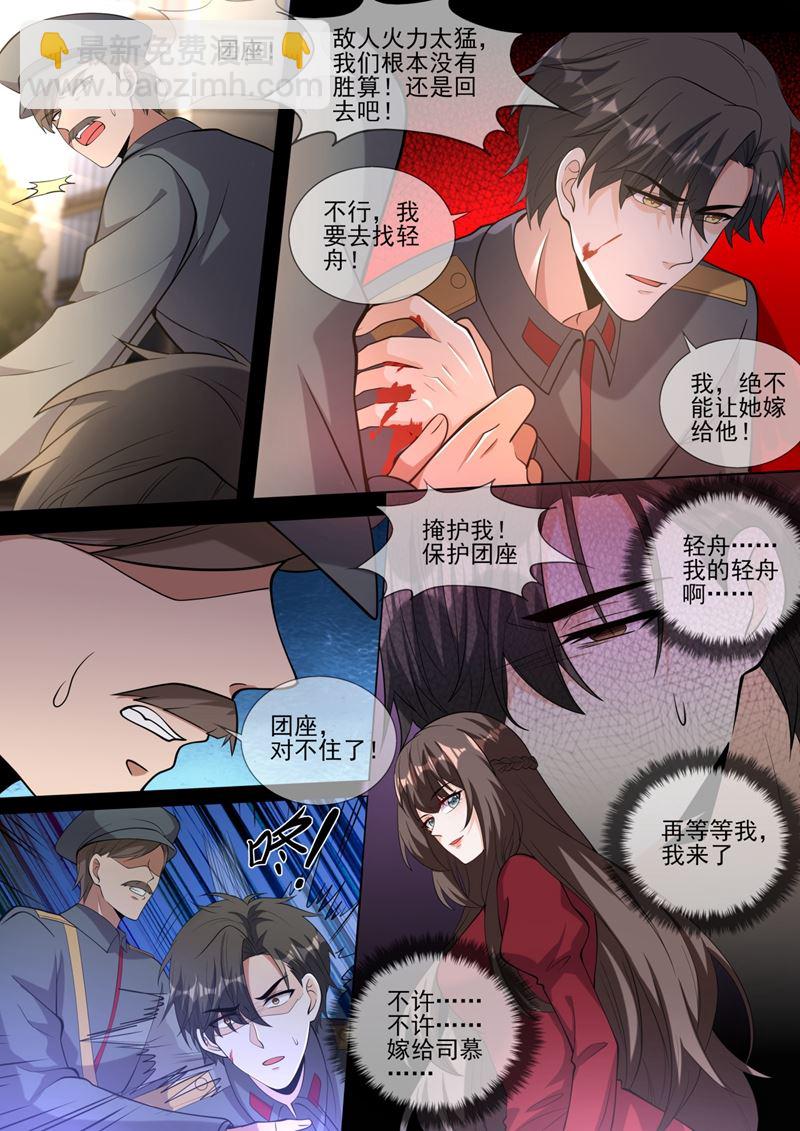 🍱少帅你老婆又跑了 不许…嫁给司慕！ 第5页