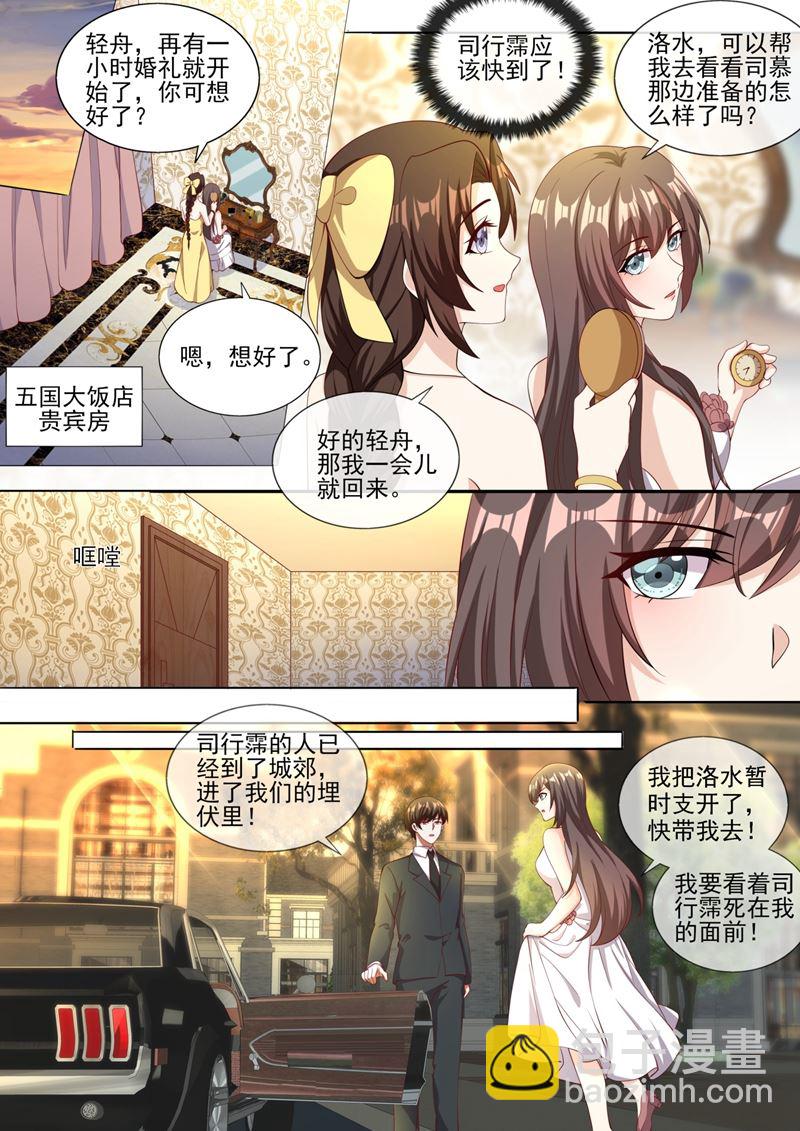 🍱少帅你老婆又跑了 不许…嫁给司慕！ 第6页