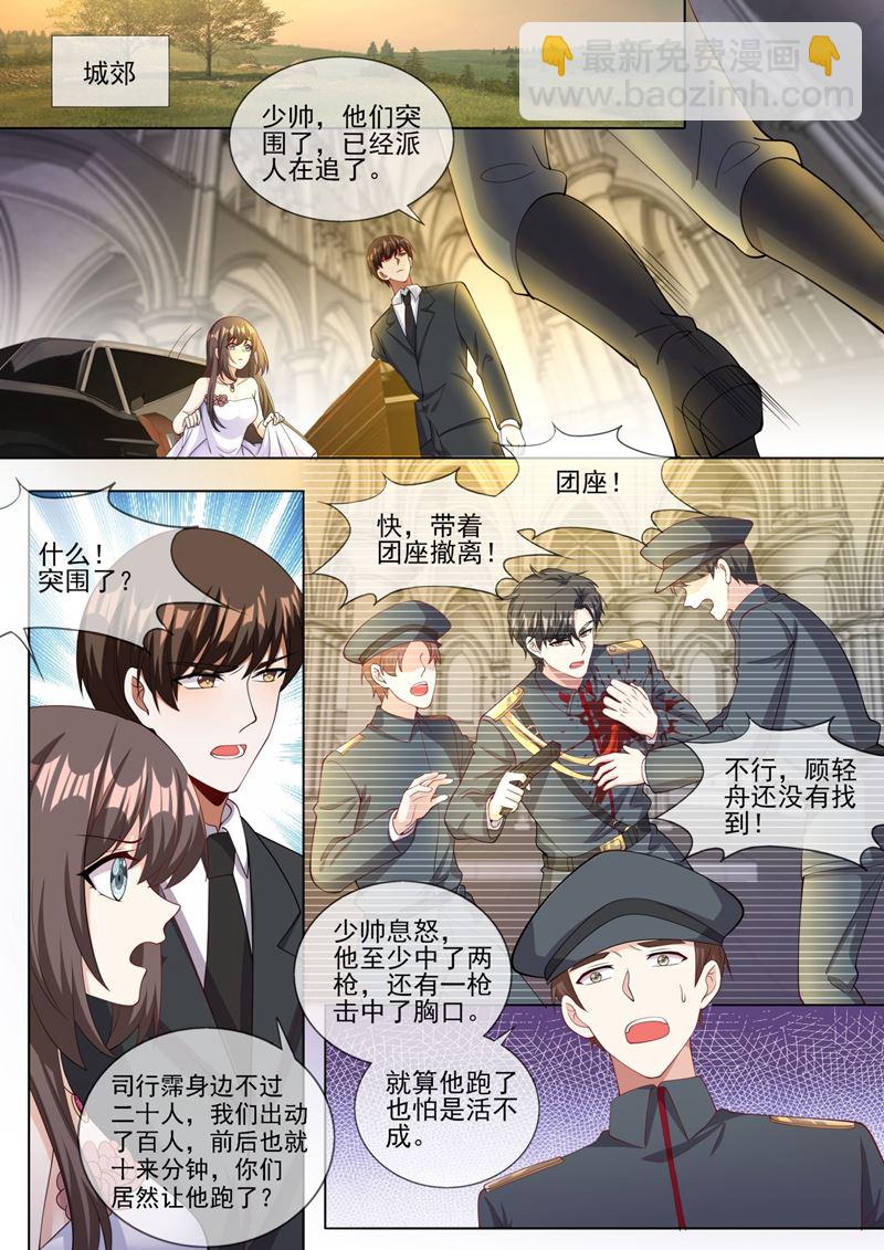 🍱少帅你老婆又跑了 不许…嫁给司慕！ 第7页