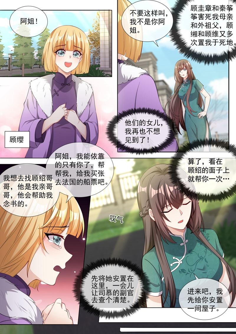 🍱少帅你老婆又跑了 见招拆招顾轻舟 第1页