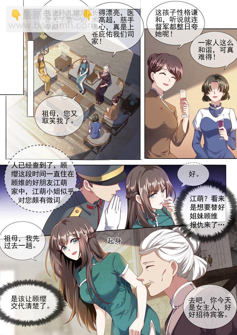 🍱少帅你老婆又跑了 见招拆招顾轻舟 第5页