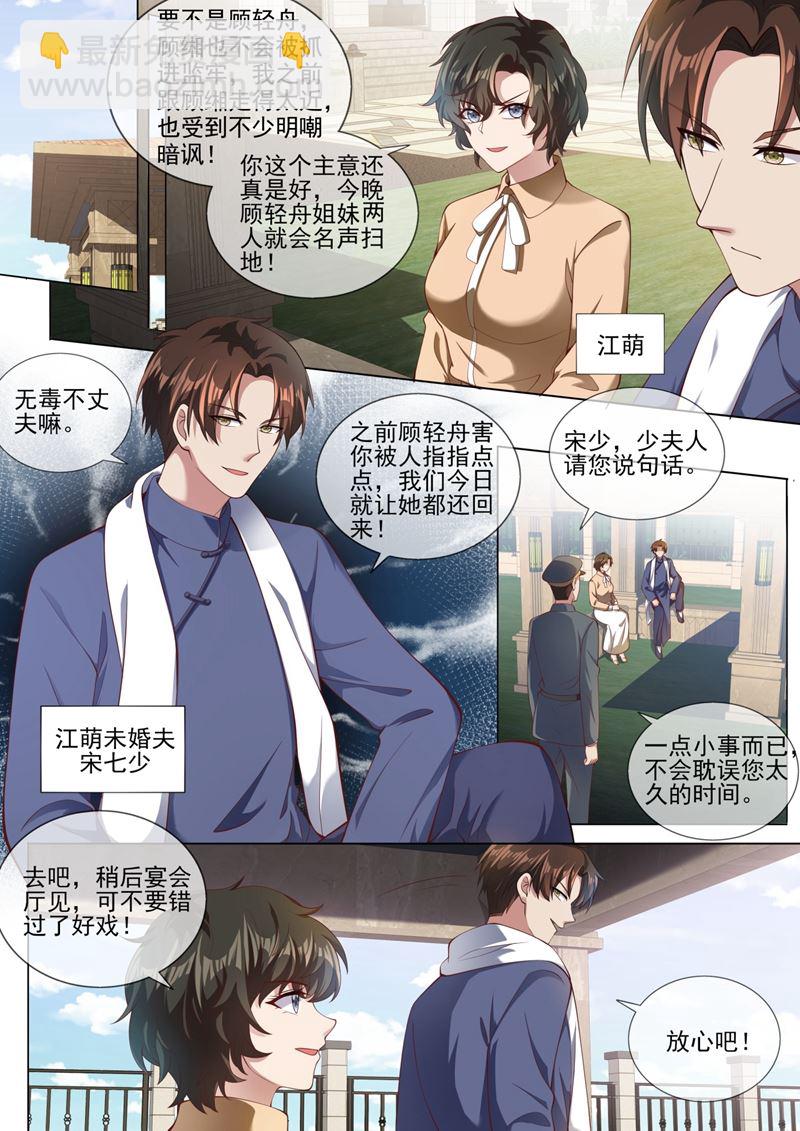 🍱少帅你老婆又跑了 见招拆招顾轻舟 第7页
