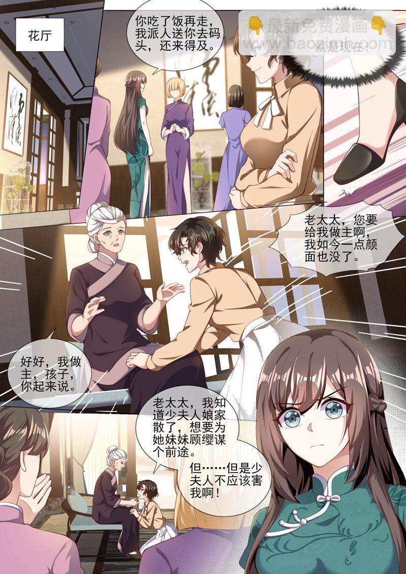 🍱少帅你老婆又跑了 见招拆招顾轻舟 第8页