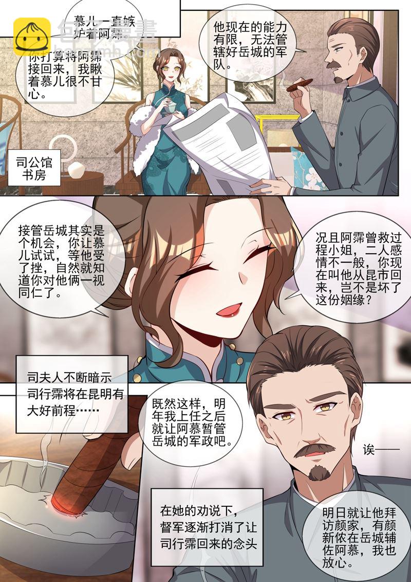 🍱少帅你老婆又跑了 可她终究不是轻舟 第2页