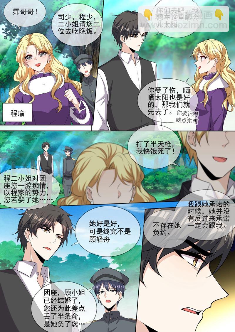 🍱少帅你老婆又跑了 可她终究不是轻舟 第4页