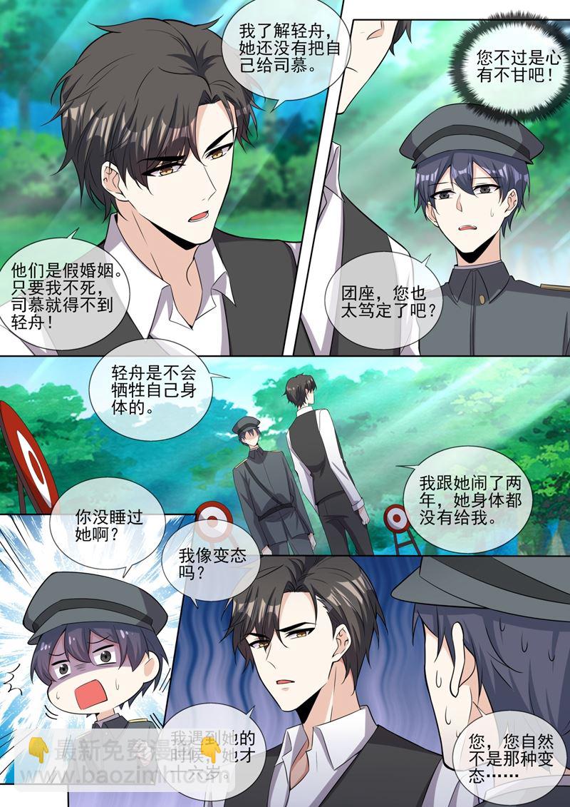 🍱少帅你老婆又跑了 可她终究不是轻舟 第5页