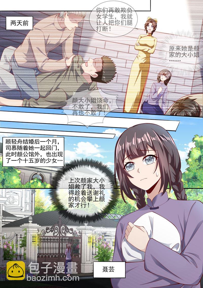 🍱少帅你老婆又跑了 可她终究不是轻舟 第6页