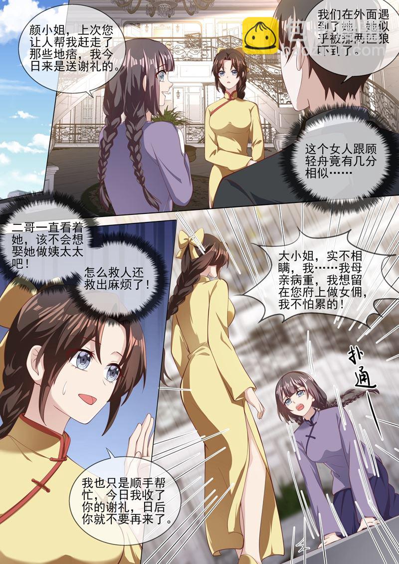 🍱少帅你老婆又跑了 可她终究不是轻舟 第8页