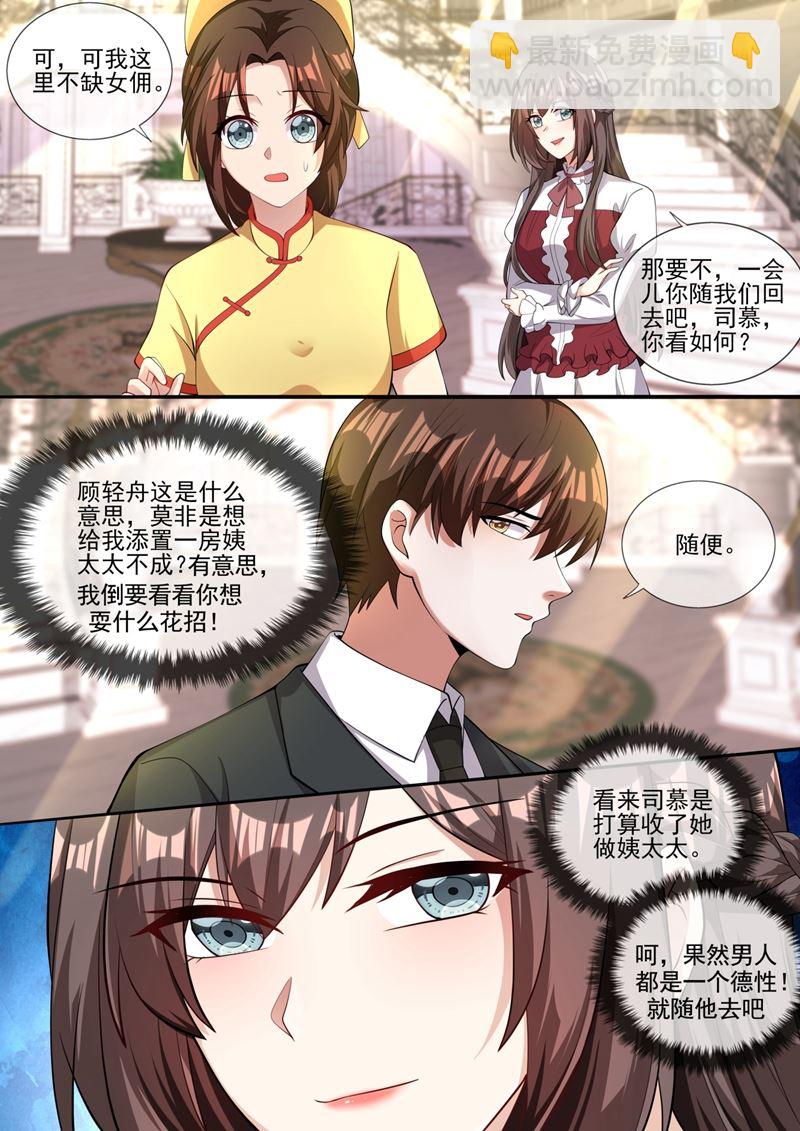 🍱少帅你老婆又跑了 可她终究不是轻舟 第9页