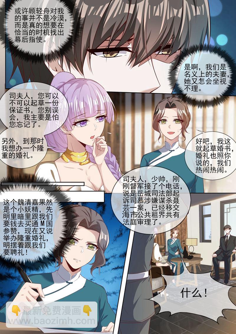 🍱少帅你老婆又跑了 我保你赢这场官司 第3页
