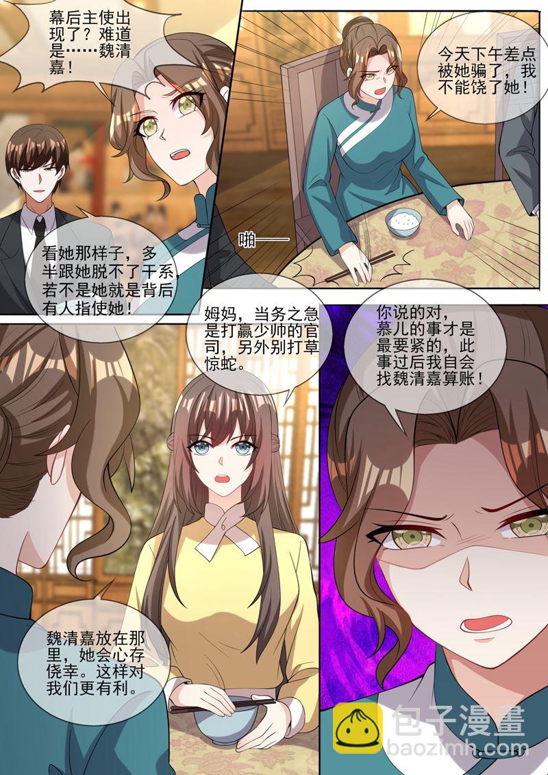 🍱少帅你老婆又跑了 我保你赢这场官司 第6页