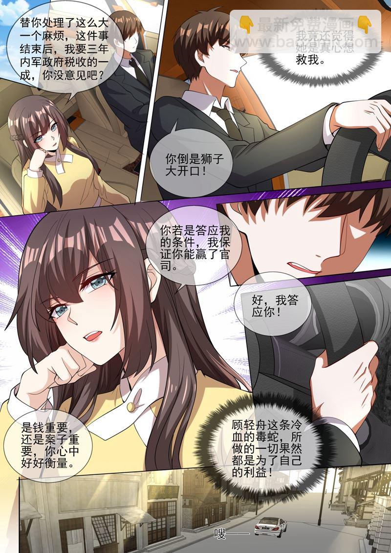 🍱少帅你老婆又跑了 我保你赢这场官司 第7页