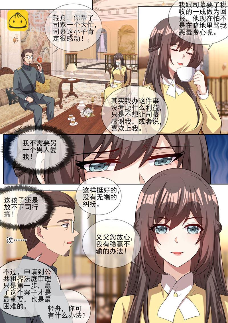 🍱少帅你老婆又跑了 我保你赢这场官司 第8页