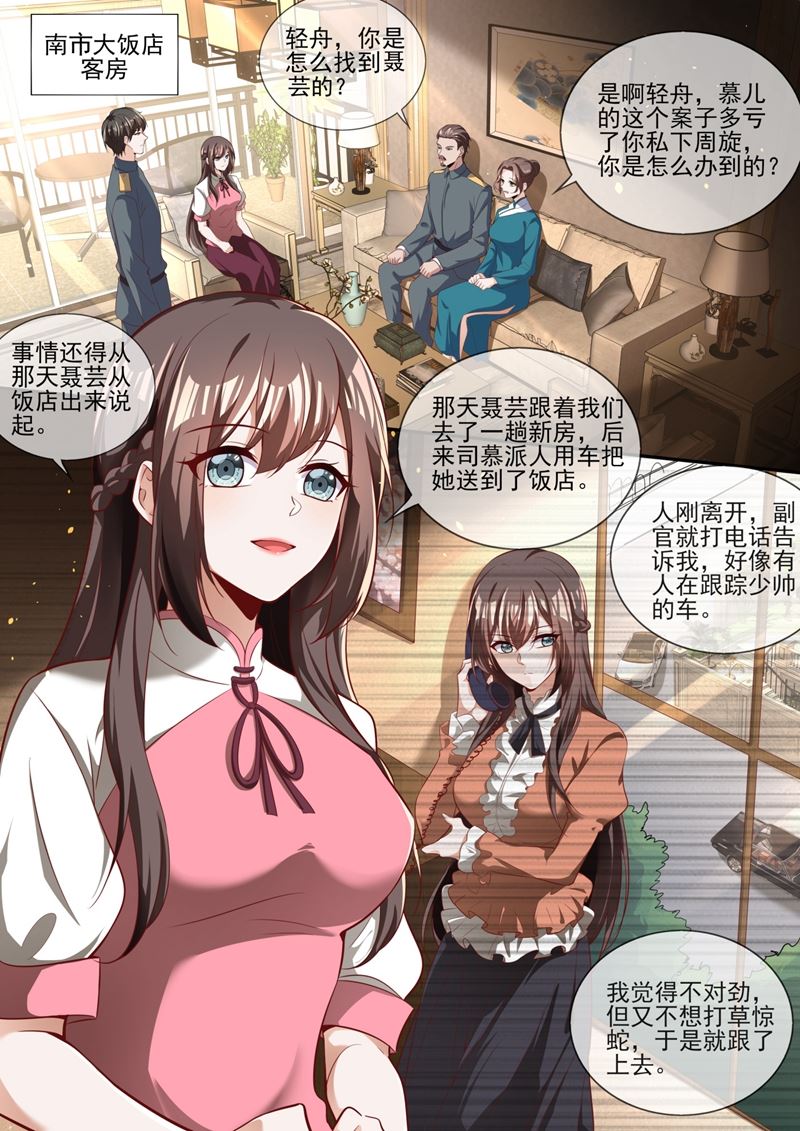 🍱少帅你老婆又跑了 幸好我早有准备 第1页