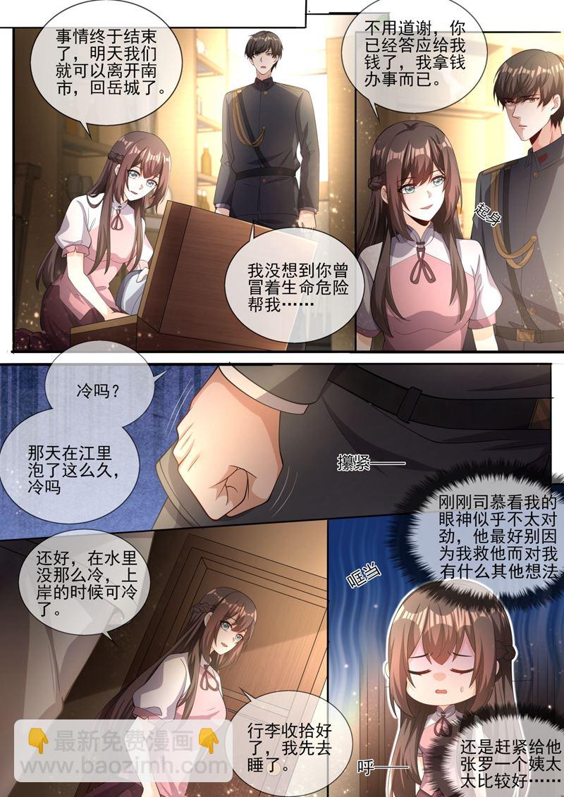 🍱少帅你老婆又跑了 幸好我早有准备 第5页