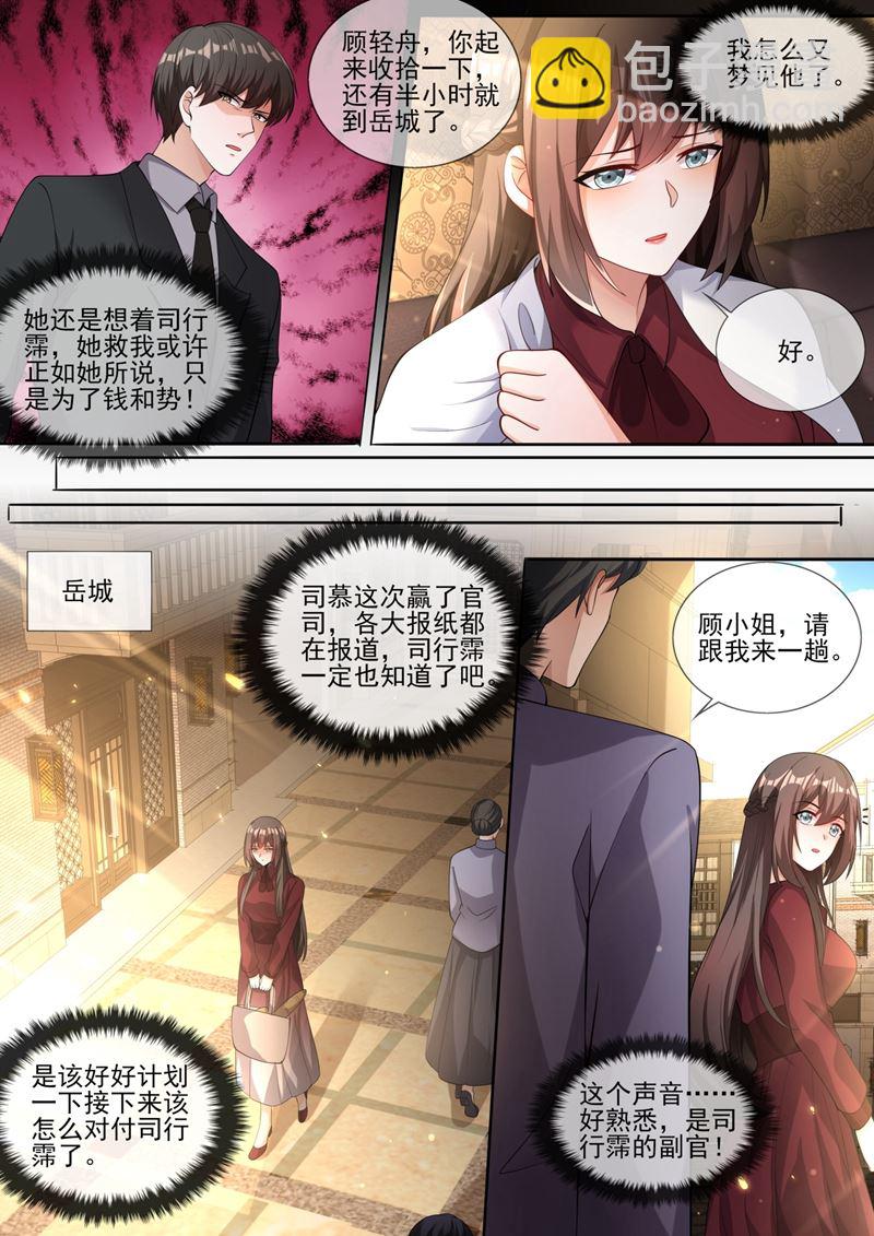 🍱少帅你老婆又跑了 幸好我早有准备 第7页