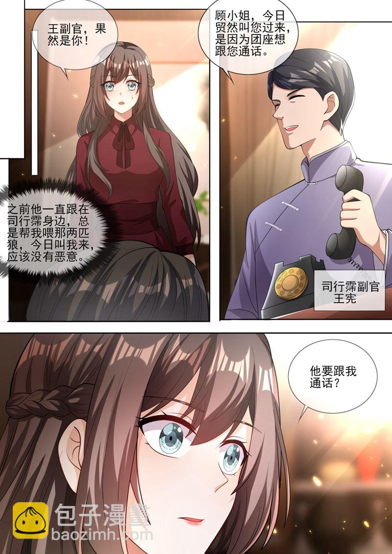 🍱少帅你老婆又跑了 幸好我早有准备 第8页
