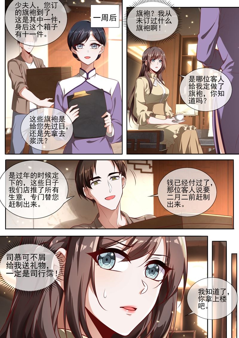 🍱少帅你老婆又跑了 岳城就交给你了！ 第1页