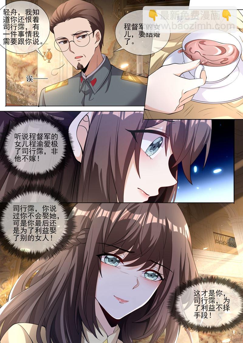🍱少帅你老婆又跑了 岳城就交给你了！ 第10页