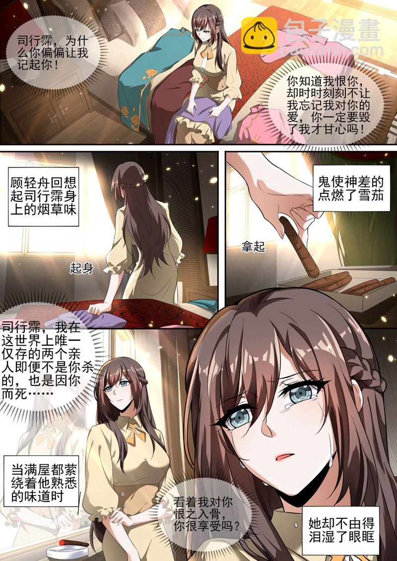 🍱少帅你老婆又跑了 岳城就交给你了！ 第2页