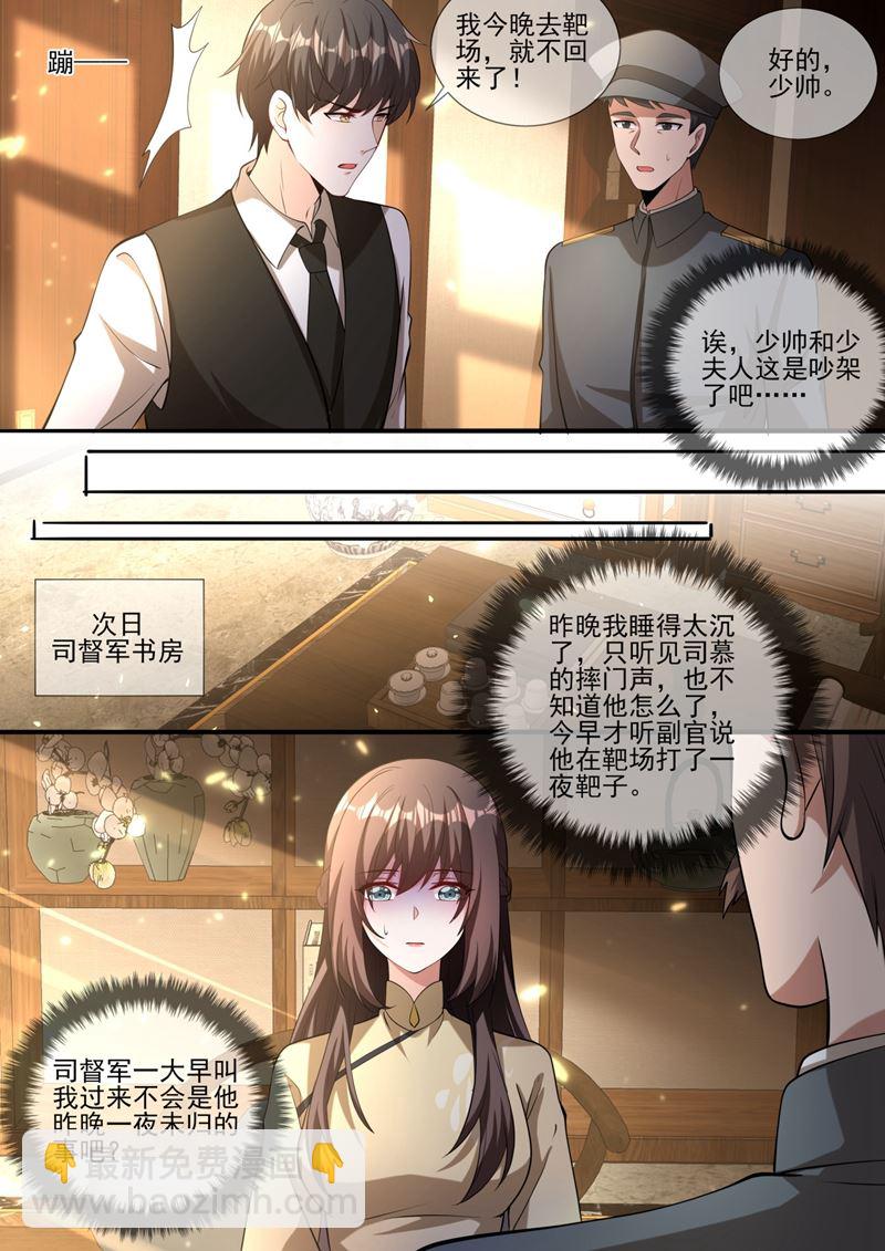 🍱少帅你老婆又跑了 岳城就交给你了！ 第6页