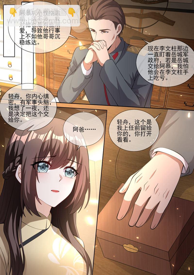 🍱少帅你老婆又跑了 岳城就交给你了！ 第7页